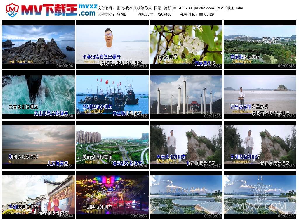 张楠-我在琅岐等你来_国语_流行_MEA00739